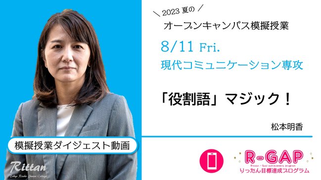 R-GAP2023松本先生イメージ画像