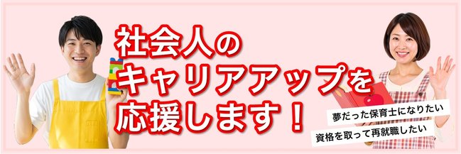 キャリアアップを応援！  20250618.jpg