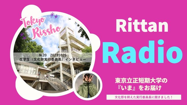 Rittanラジオ　サムネイル　№20.jpg