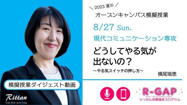 R-GAP2023横尾先生イメージ画像