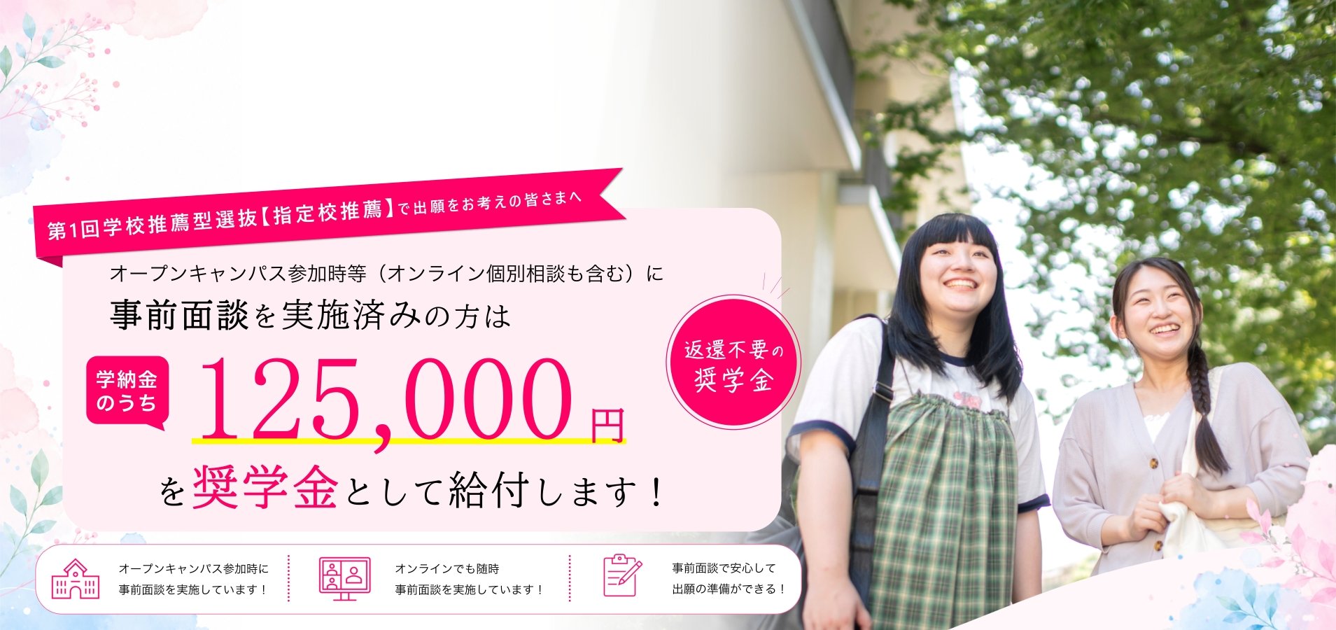 指定校推薦奨学金