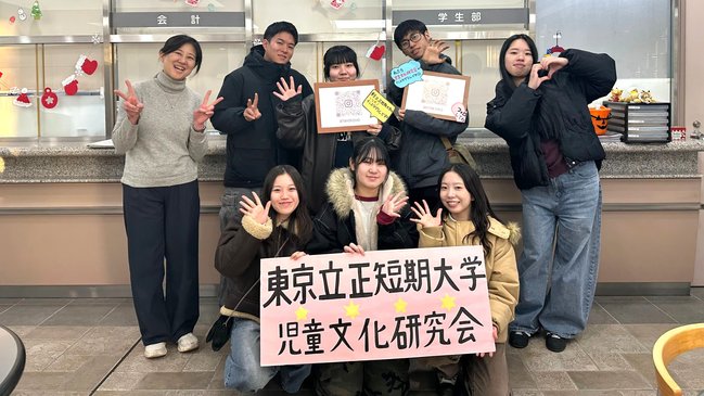 東京立正短期大学児童文化研究会20251206インスタ (2).jpg