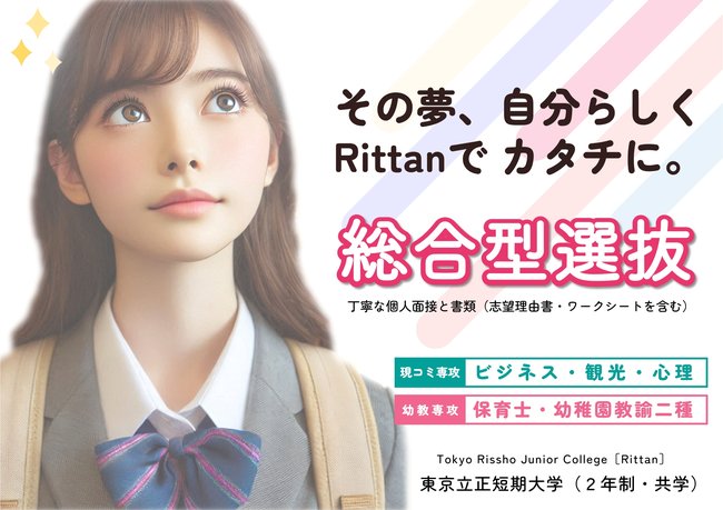 ６）A4　総合型選抜イメージ ★.jpg
