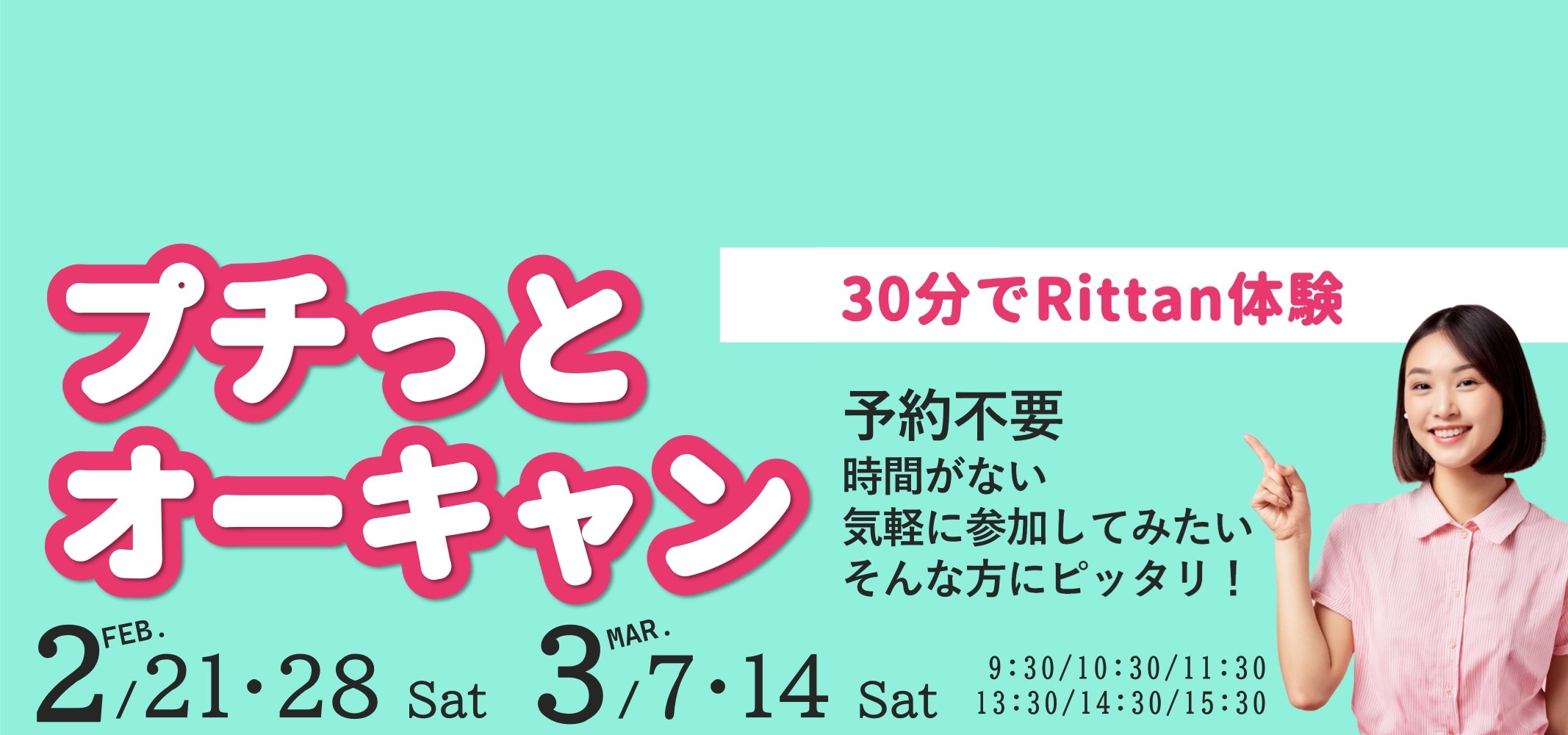 プチっとオーキャン　2026.2-3
