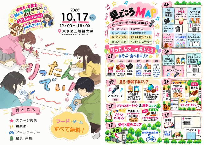 りったんでぃ20261017プログラム.jpg