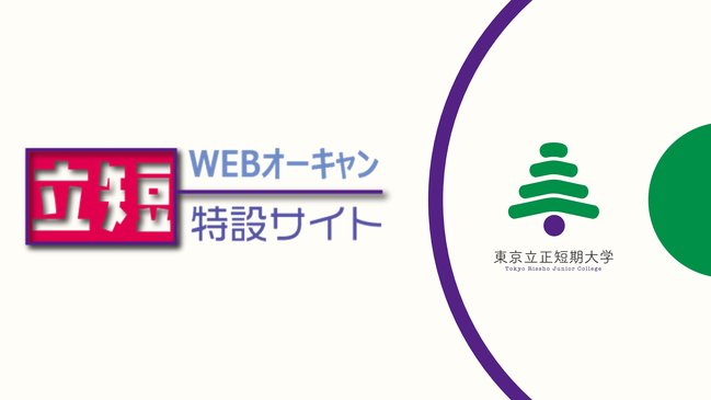 特設WEBオープンキャンパスページサムネイル2022.jpg