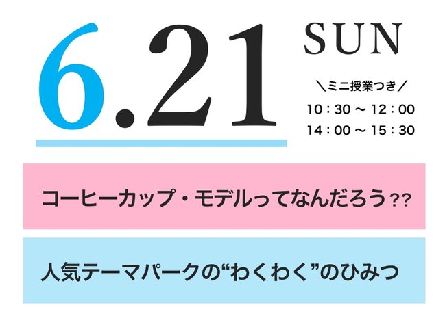 2026-2027 OC画像（ミニ授業タイトル）-05ss.jpg