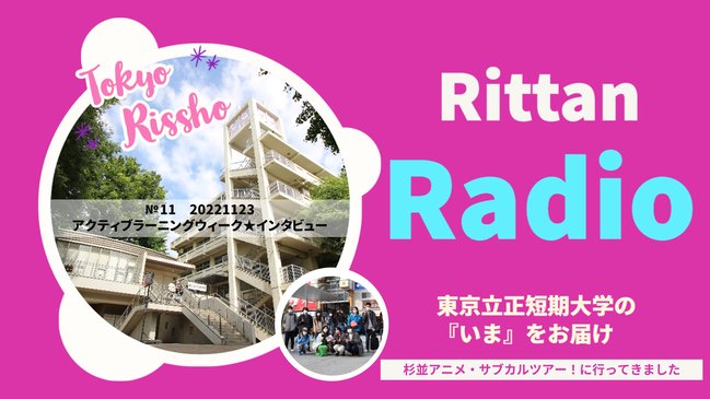 Rittanラジオ　サムネイル　№11.jpg