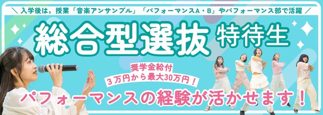 HP 総合型（特募集ページ）.jpg