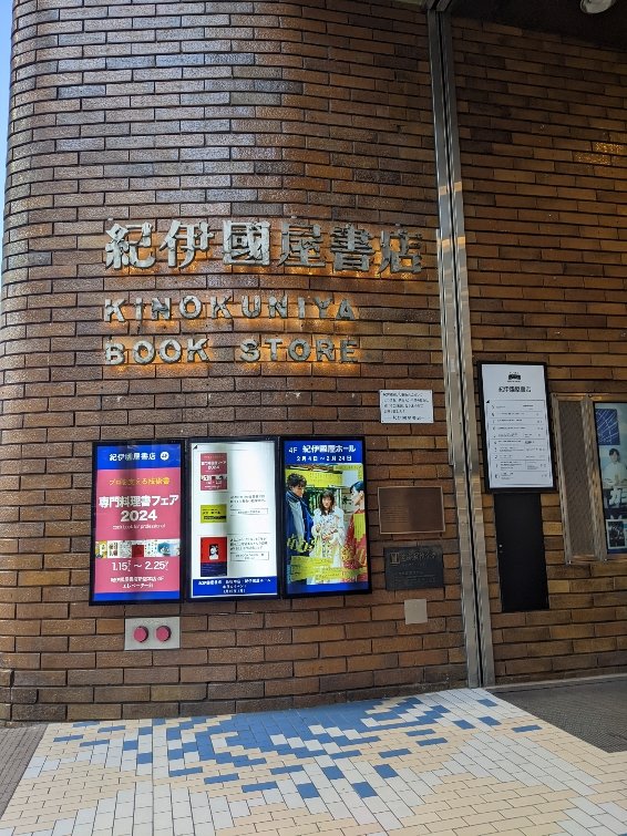 選書ツアー（紀伊国屋書店）.jpg