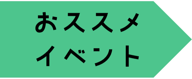 おススメ　グリーン.png