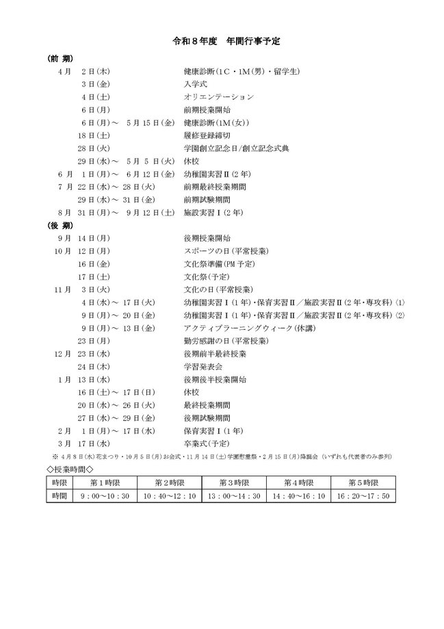 DATA　●2026 学生便覧用　0-003　●令和８年度　年間行事予定.pdf.jpg