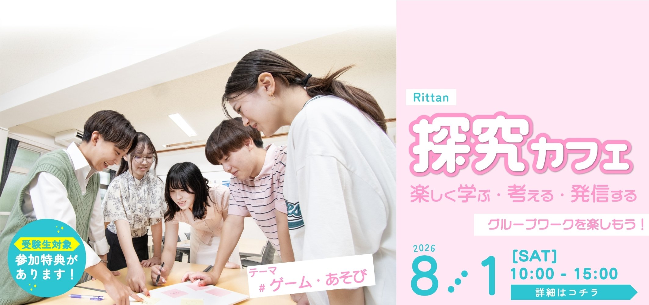探究カフェ2026