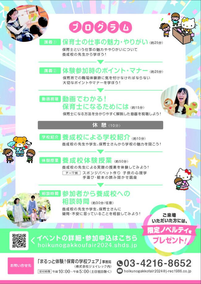 令和6年度 まるっと体験！保育の学校フェア_チラシ_ページ_2.jpg