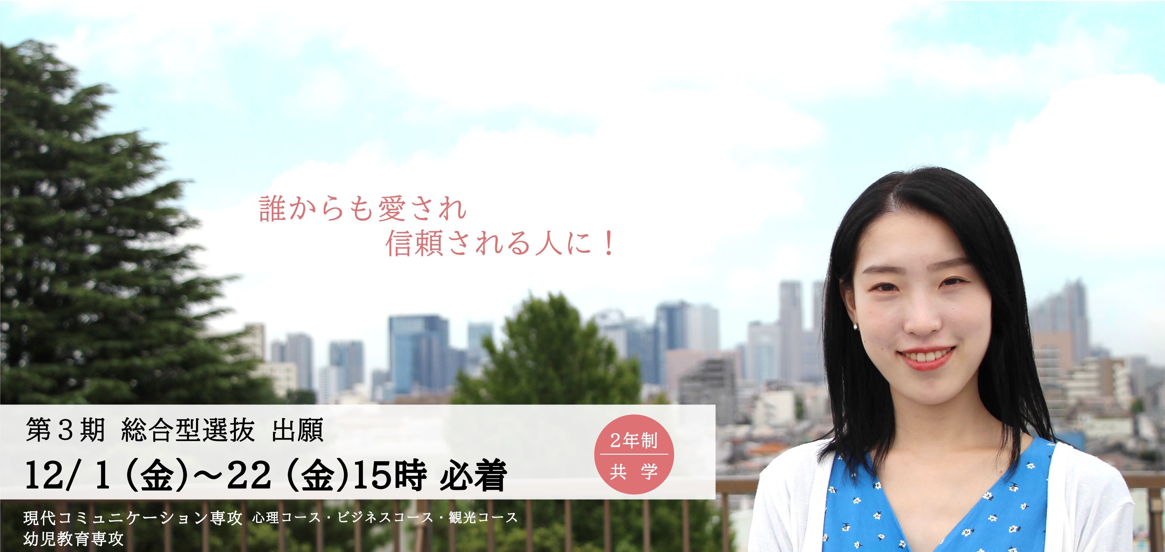 20231223　第３回総合型選抜