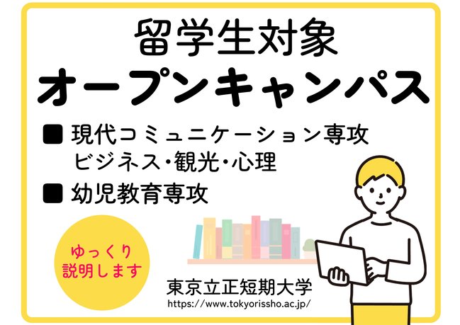 留学生対象オープンキャンパス　４：３ S.jpg