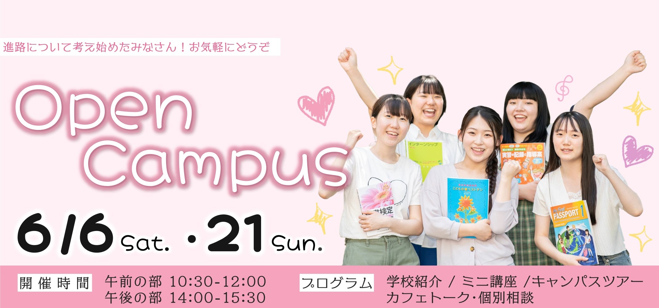 東京立正短期大学　春のオープンキャンパス開催　20260320