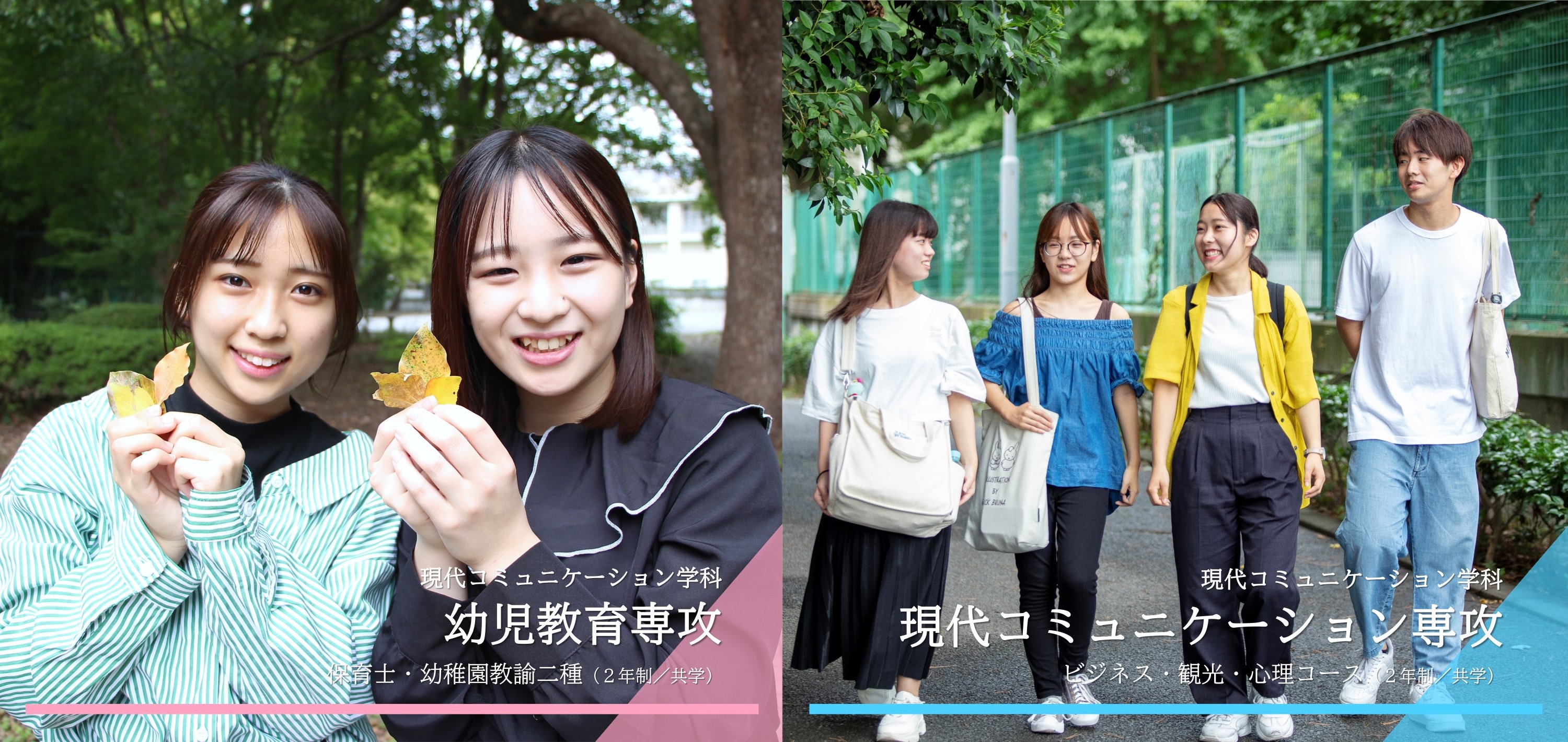 東京立正短期大学の学科紹介