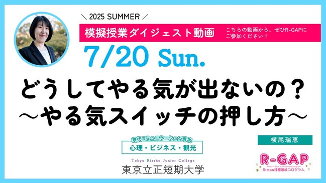 東京立正短期大学R-GAPダイジェスト動画（横尾）.JPG