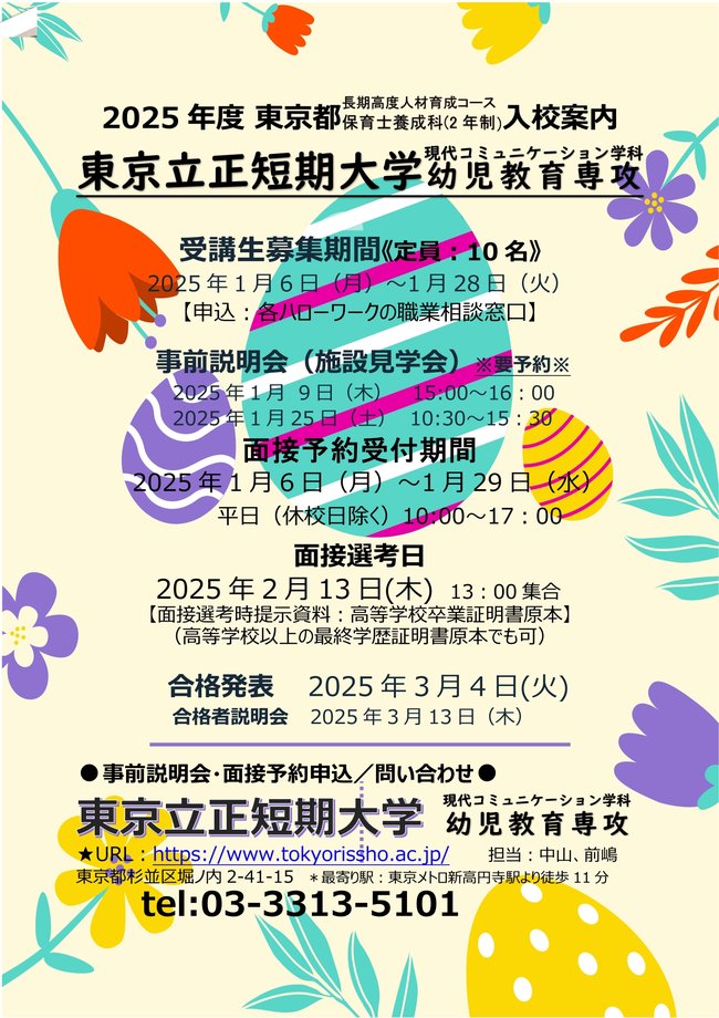 訂正版　東京立正短期大学 令和7年委託訓練生チラシ 2-01 Mサイズ.jpg