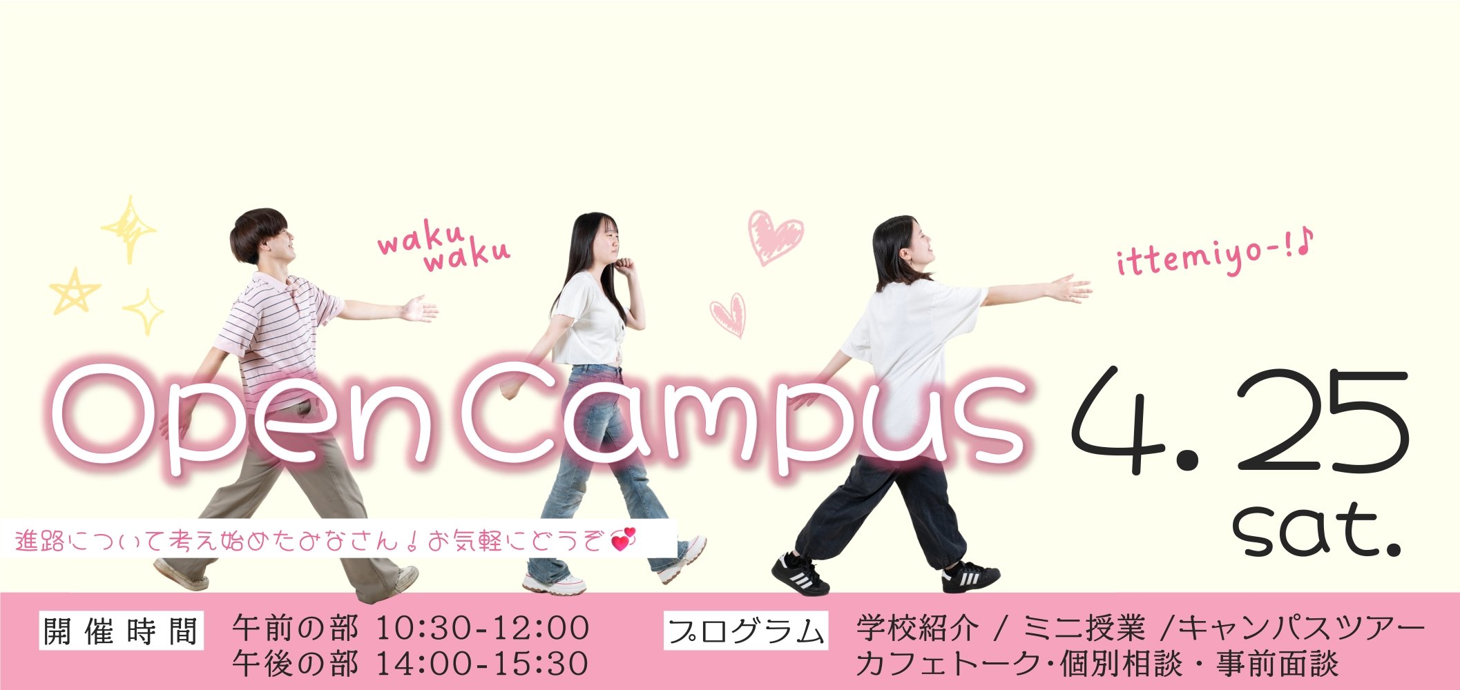 東京立正短期大学　春のオープンキャンパス開催　20260320