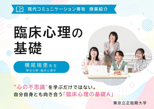 202606　臨床心理の基礎.jpg