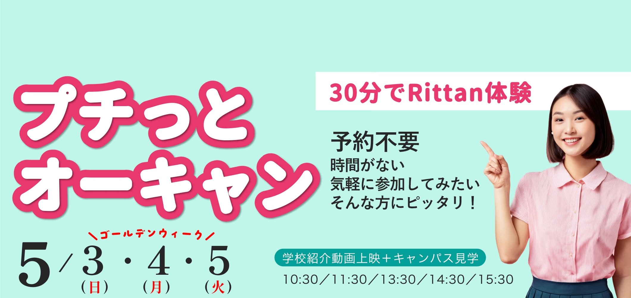 プチっとオーキャン　2026.2-3