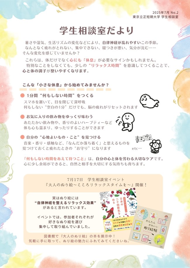 学生相談室だよりNo.2 2025.7_ページ_1-01.jpg