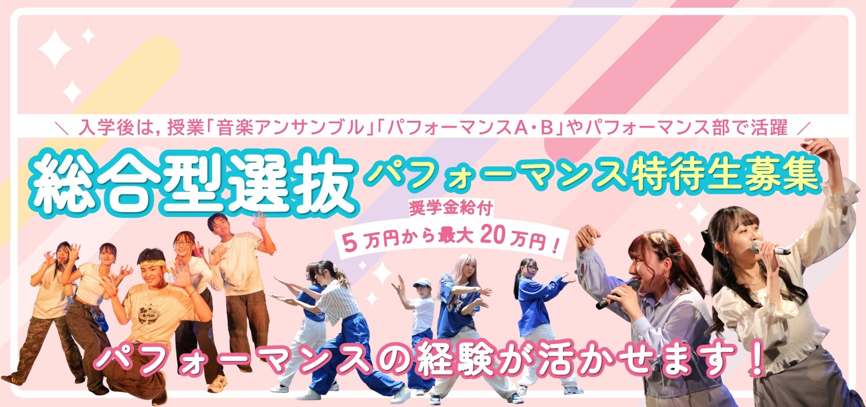 総合型選抜特待生募集