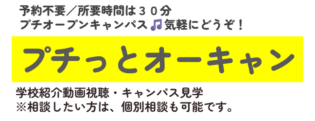 プチオーキャン.png