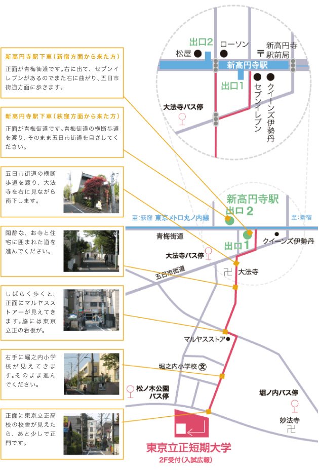 東京立正短期大学アクセス地図