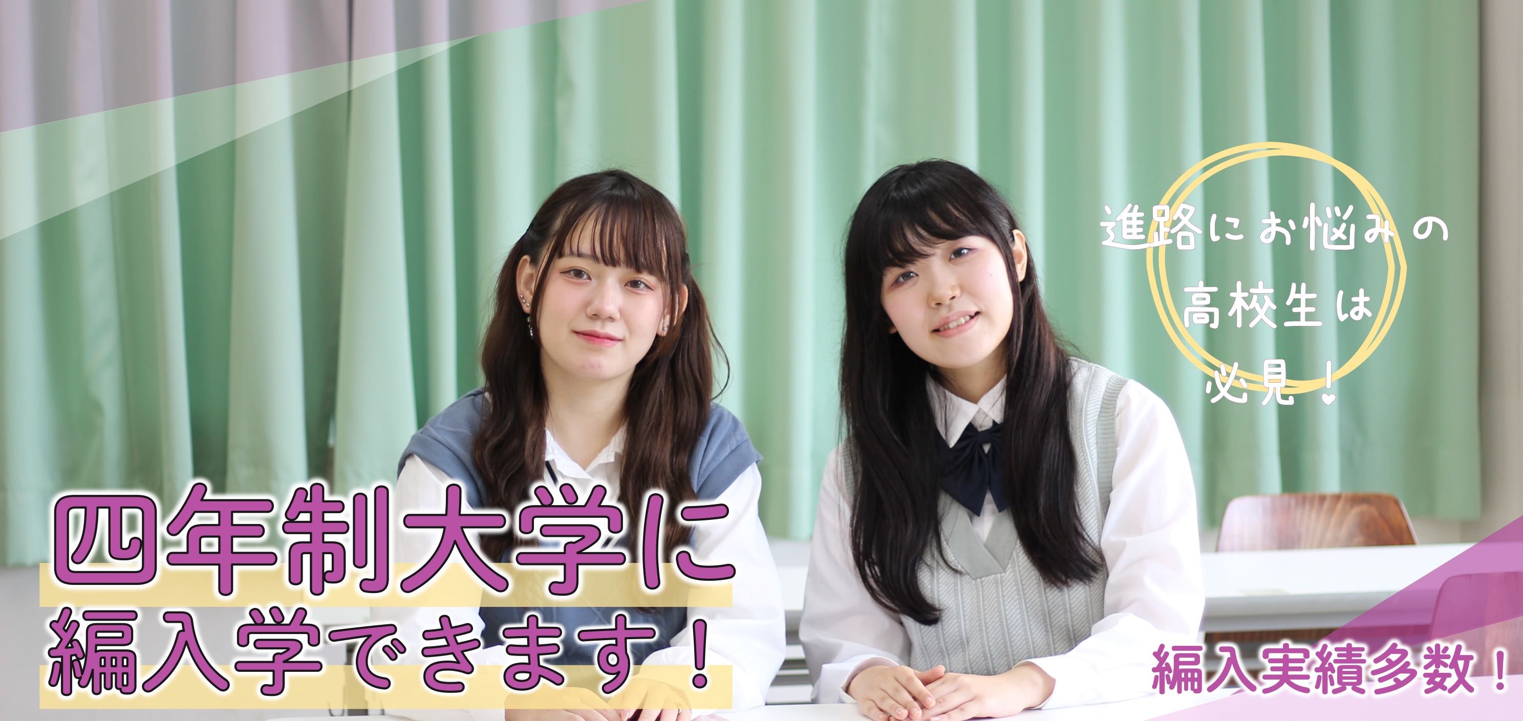 編入できます