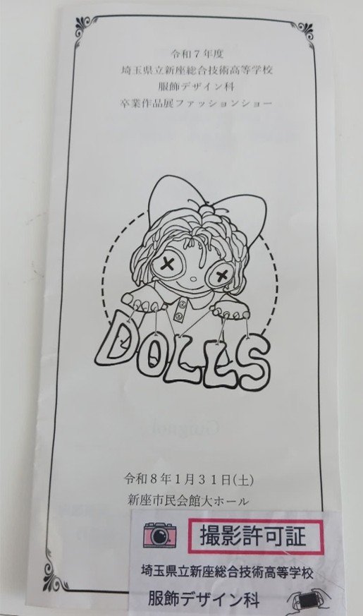 県立新座総合技術高等学校の卒業作品展に行きました　20260131-1