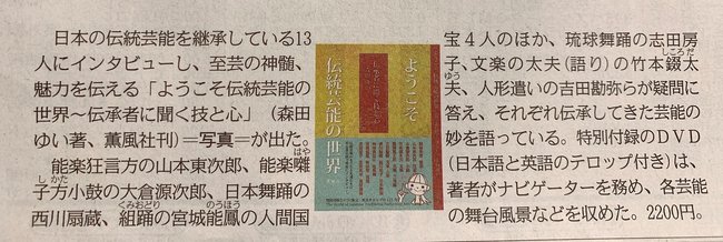 森田先生の著書紹介新聞記事.jpg