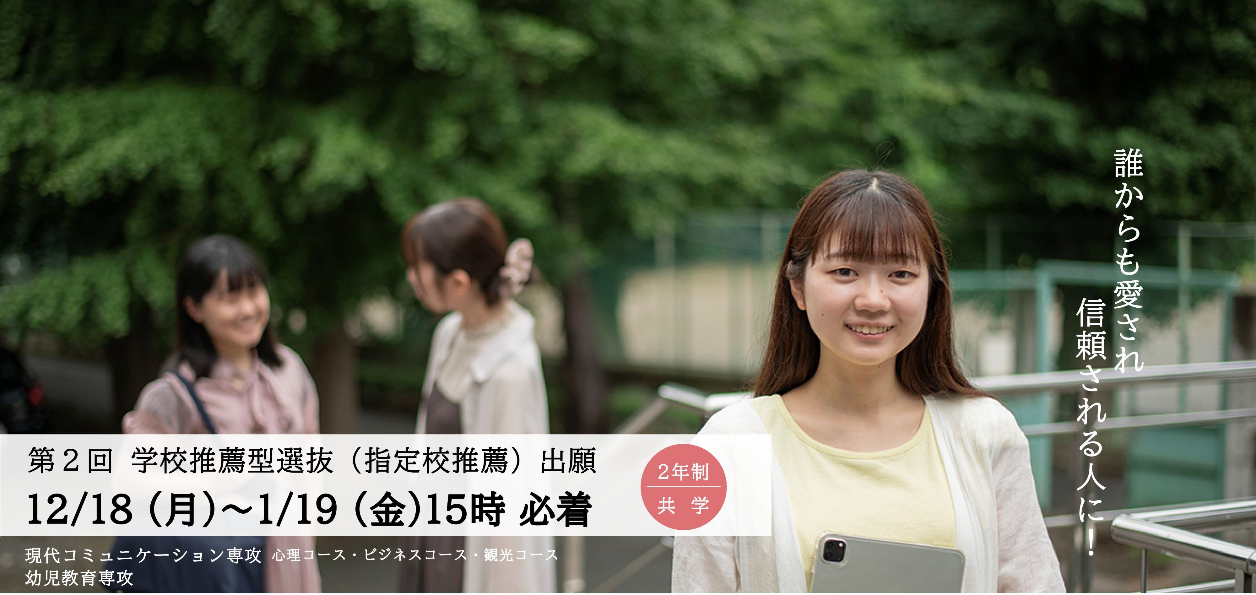 20240120　第２回指定校推薦