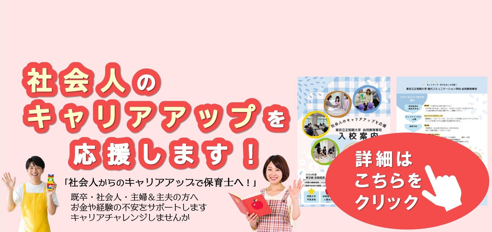 長期高度人材育成コース：幼教ページにリンク