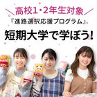 1・2年生向けオープンキャンパス 開催 (正方形).jpg