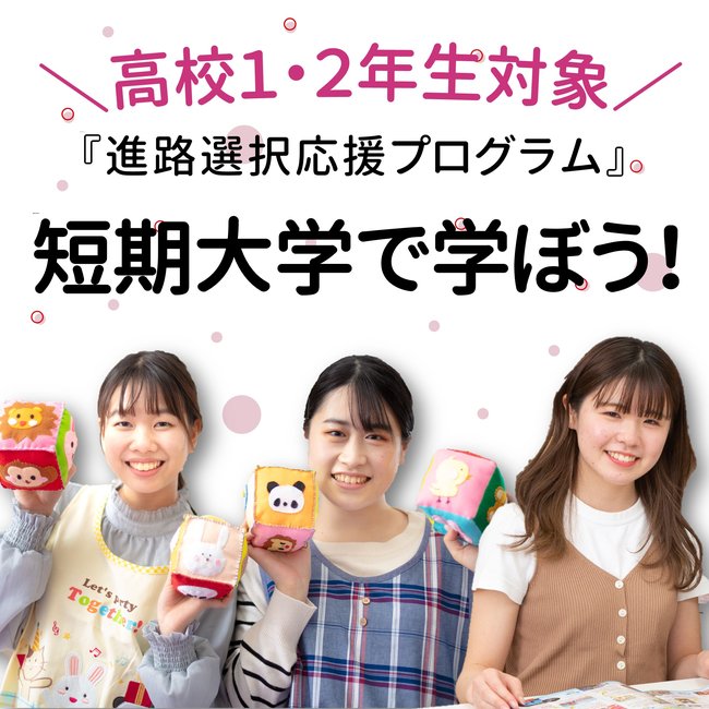 1・2年生向けオープンキャンパス 開催 (正方形).jpg