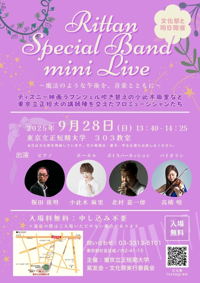 Rittanスペシャルバンドミニライブ(東京立正短期大学20250928).jpg