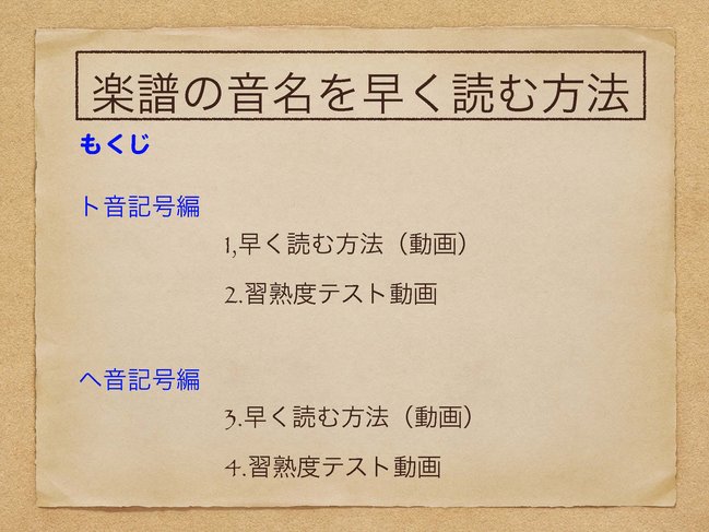 楽譜の読み方ファイル（動画付き）_ページ_1.jpg