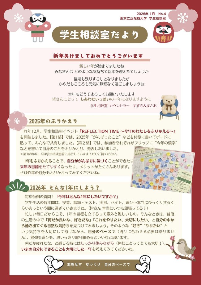 学生相談室だよりNo.4 2_ページ_1.jpg